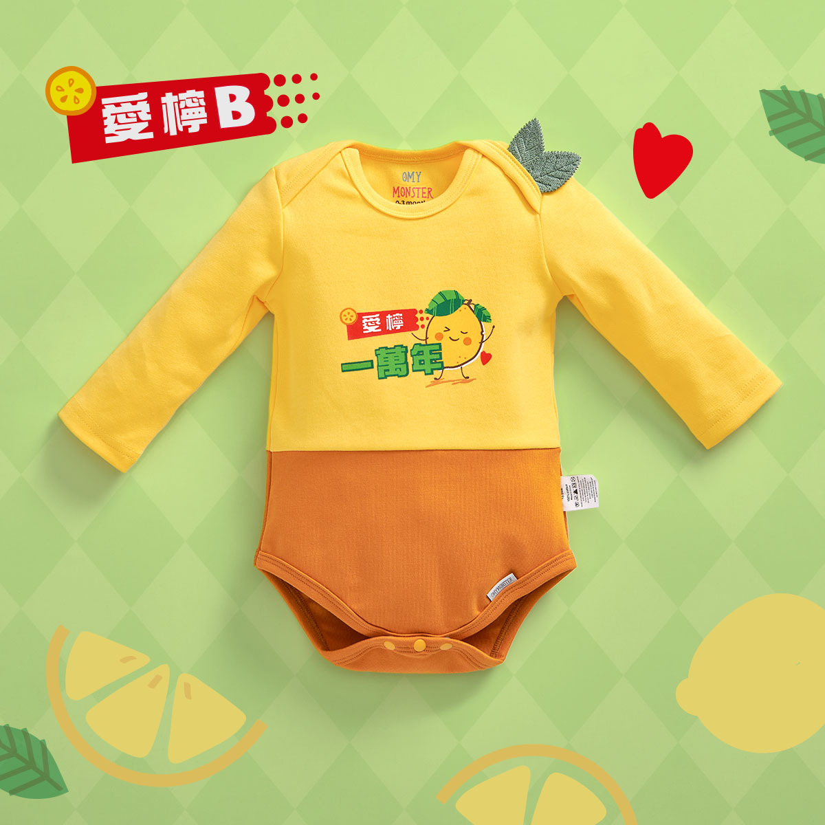 「愛檸B」長袖包屁衣