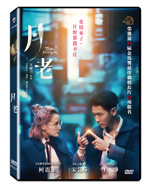 月老 (台版) (DVD)