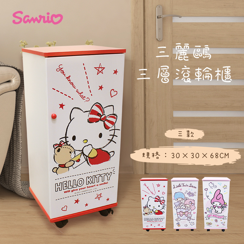 三麗鷗三層滾輪櫃(紅層)-雙子星.美樂蒂.HELLO KITTY