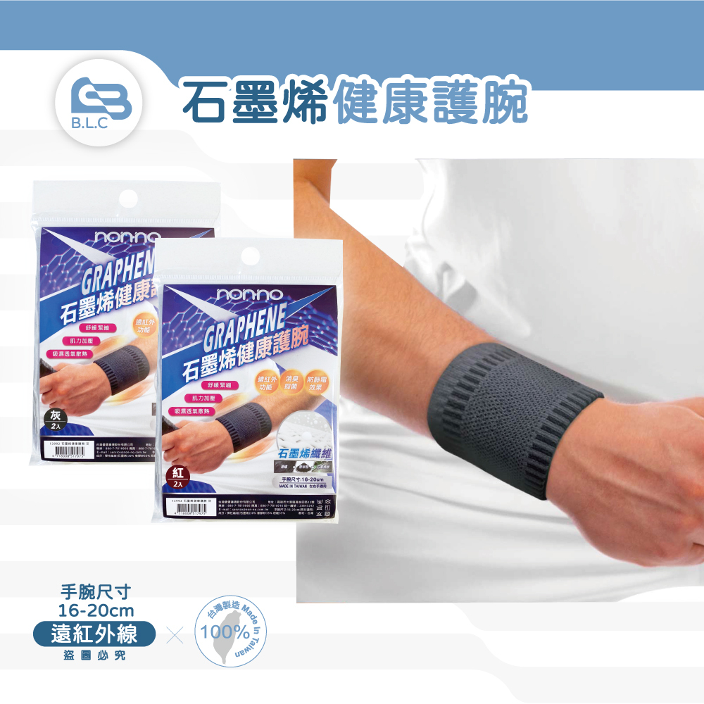 石墨烯健康護腕2入-13992