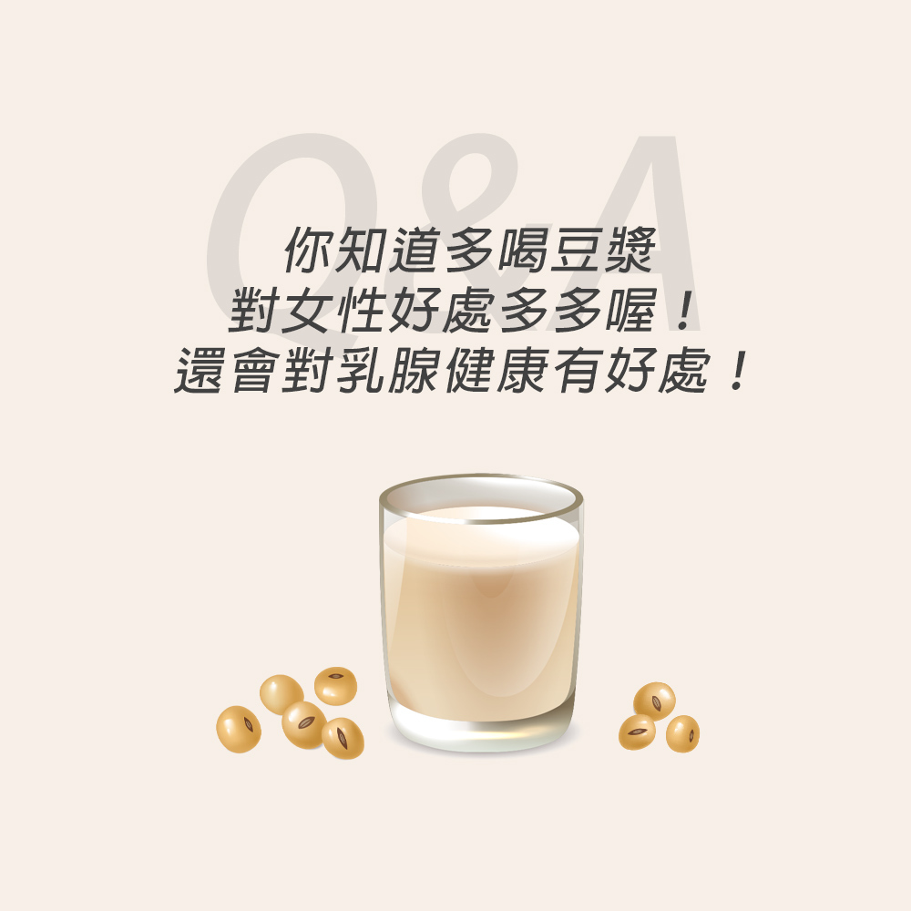 多喝豆漿有易乳腺健康