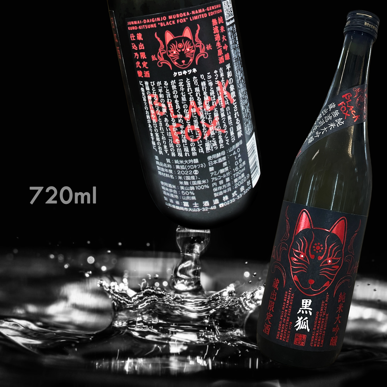 榮光富士 黑狐 純米大吟釀 無濾過 生原酒 (720ML) (藏出限定)