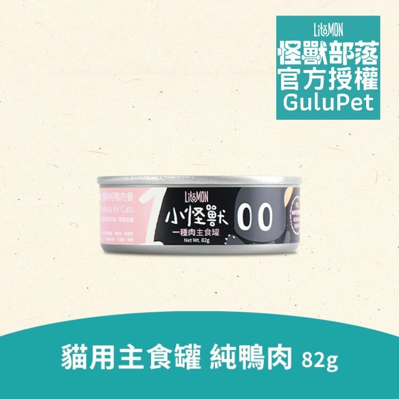 怪獸部落 貓族1種肉無膠主食罐 純鴨肉餐 82G