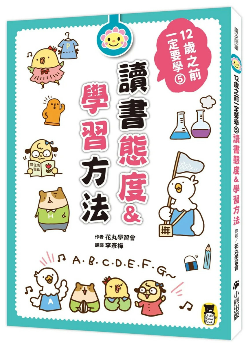 12歲之前一定要學：5 讀書態度&學習方法