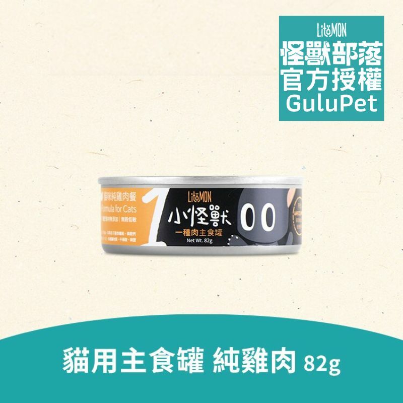 怪獸部落 貓族1種肉無膠主食罐 純雞肉餐 82G