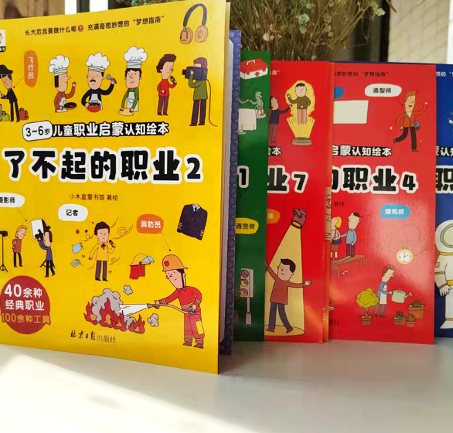 儿童职业启蒙认知绘本 了不起的职业（一套8本）