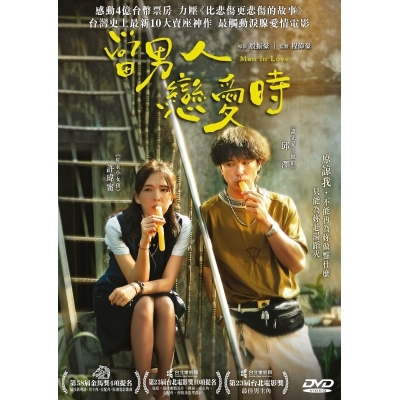 當男人戀愛時 (DVD)