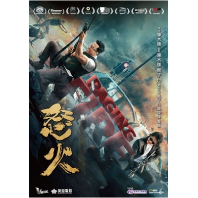 怒火 (DVD)