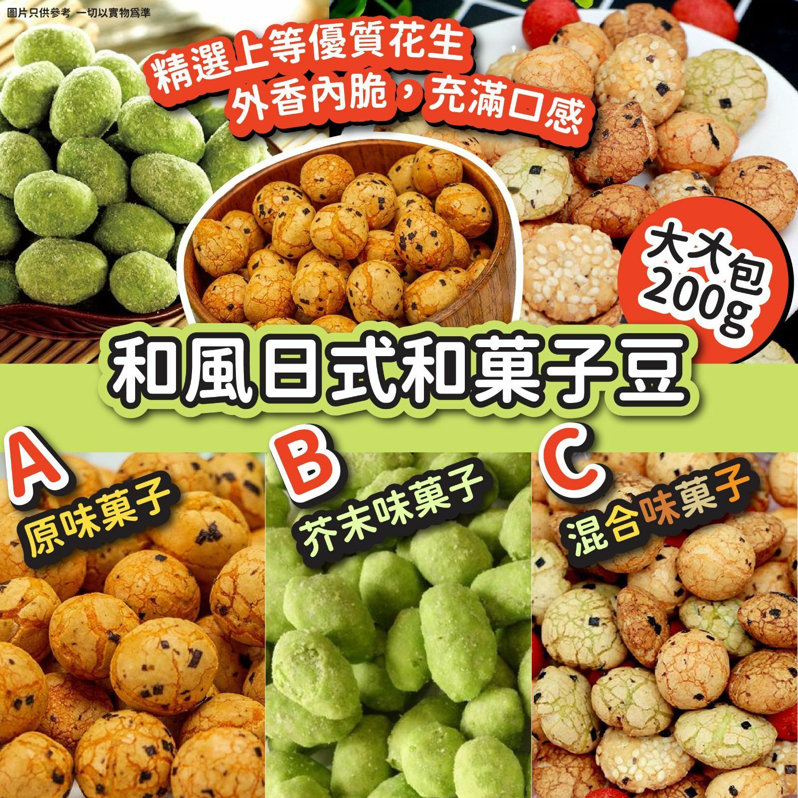 和風日式和菓子豆200g