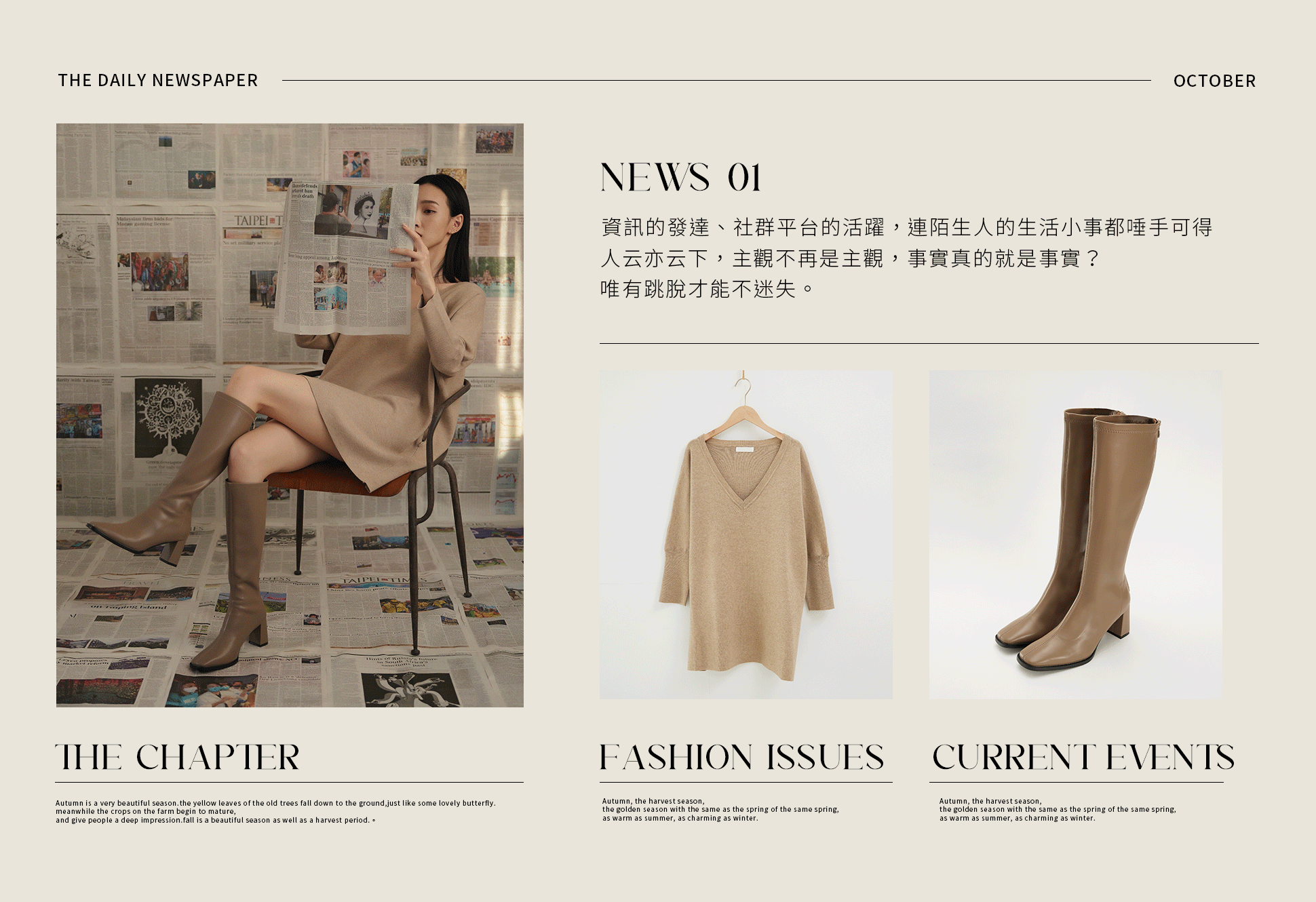 新品上市,新品上架,早鳥活動,早秋新品,十月,毛衣,外套,針織,秋天,靴子,短靴,長靴