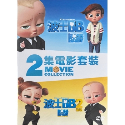 波士BB(1+2) (2DVD電影套裝)