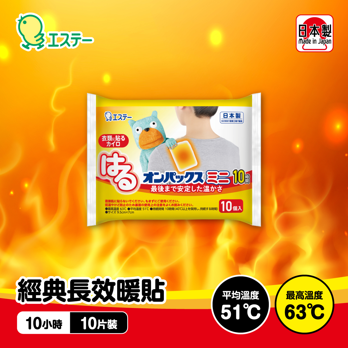 雞仔牌 — 經典長效暖貼10片裝 (10小時) / 5104