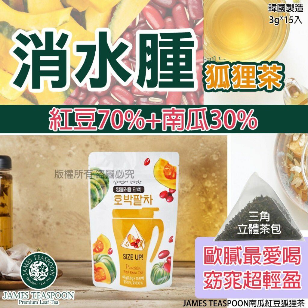 韓國JAMES TEASPOON南瓜紅豆狐狸茶(1包15入)