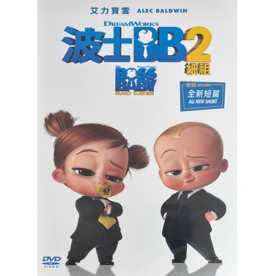 波士BB 2細祖 (DVD)