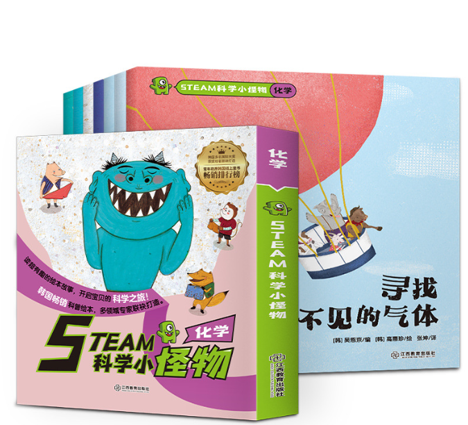 STEAM科学小怪物 化学（7本）