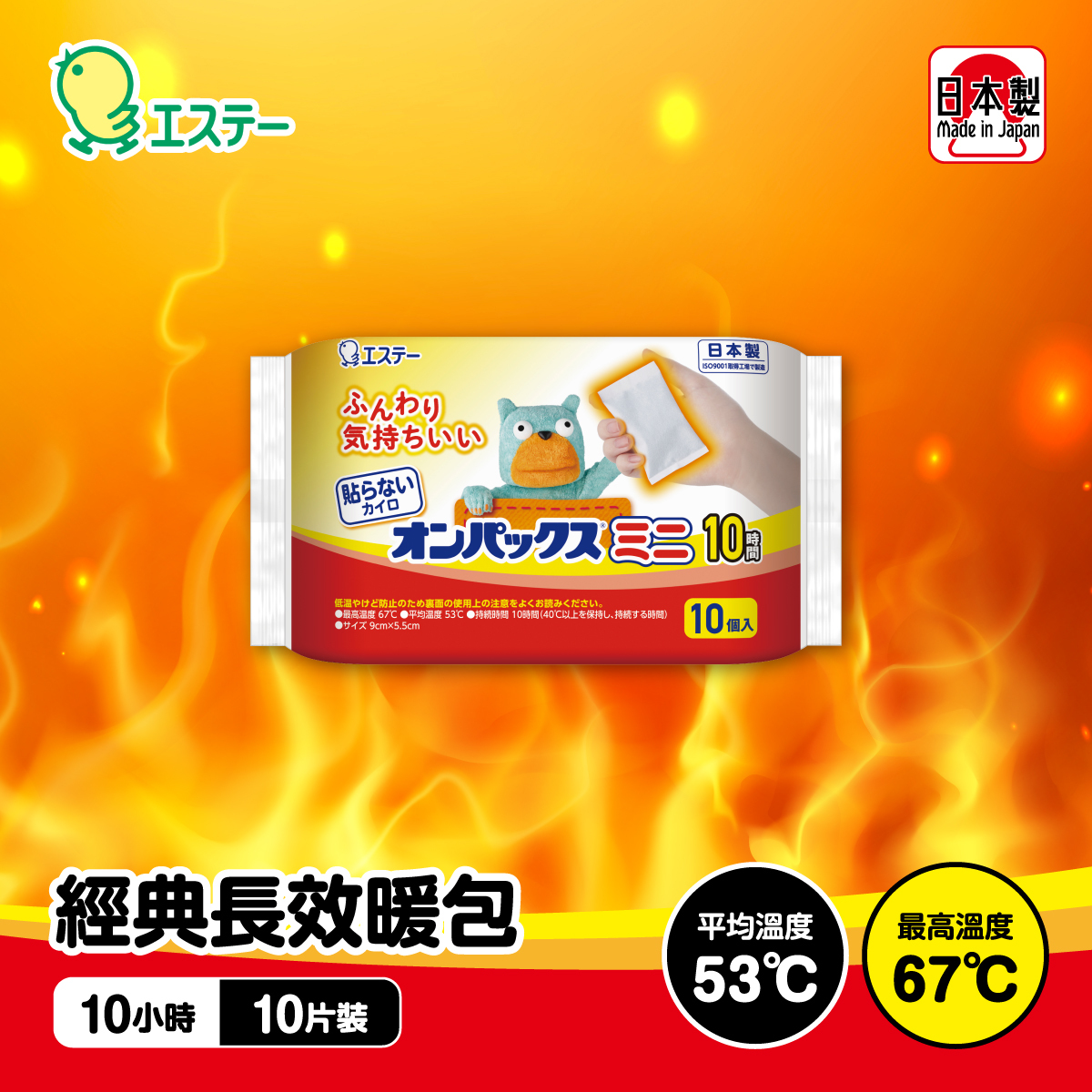 雞仔牌 - 經典長效暖包10片裝(10小時) / 5303