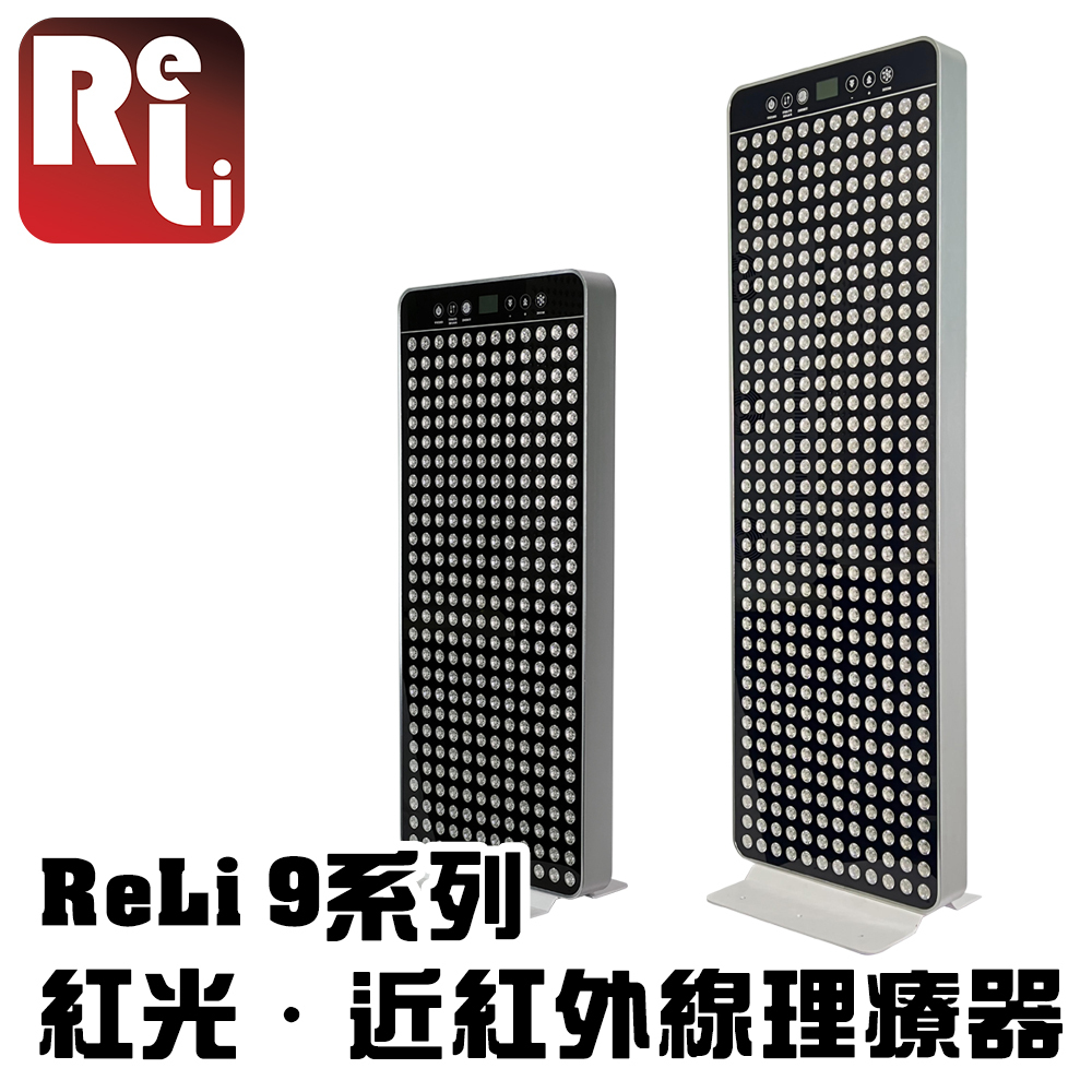 ReLi 9 系列 玻璃面紅光‧近紅外線理療器