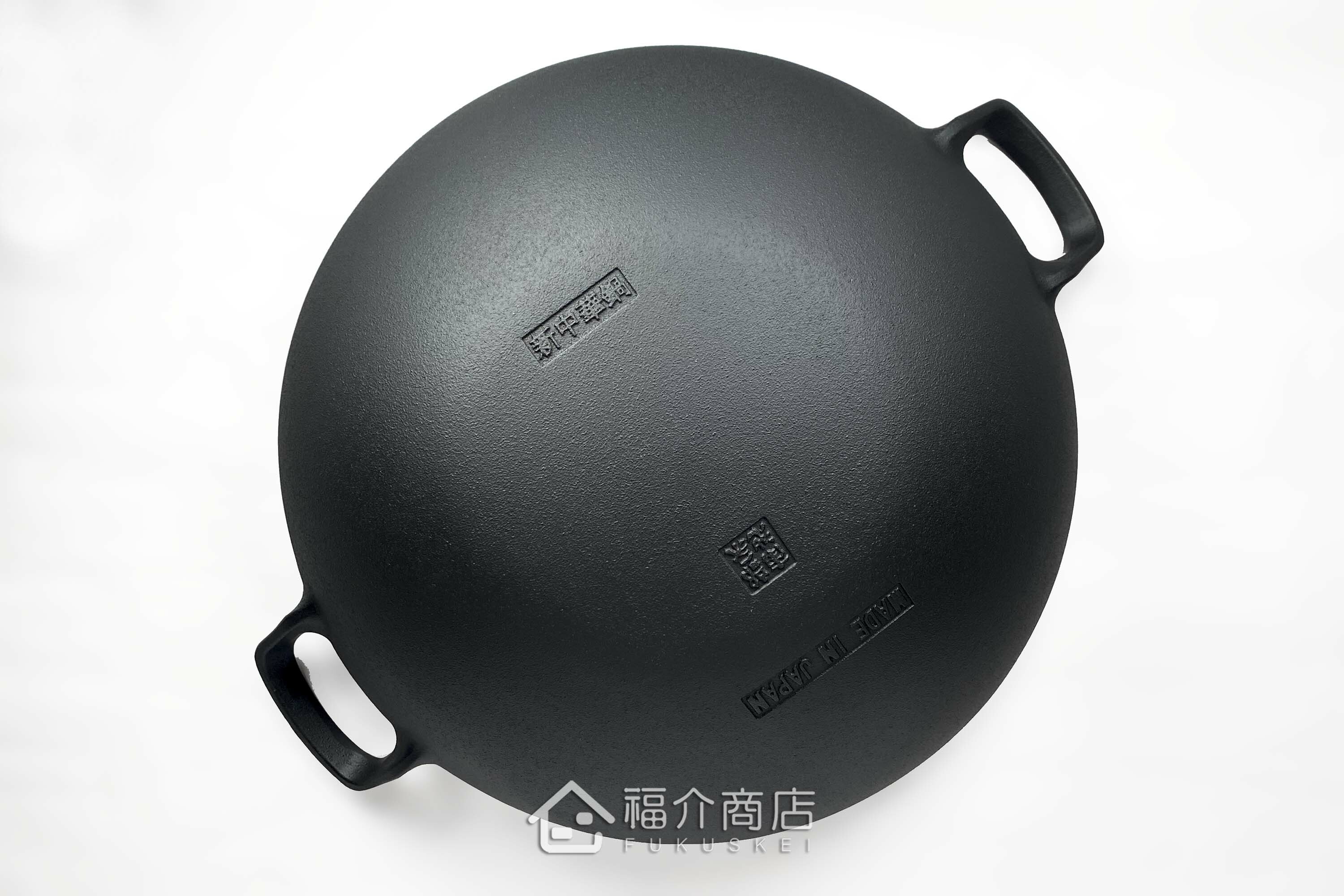 黑色鑄鐵製的中華炒鍋