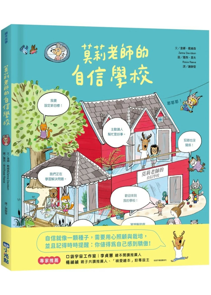 莫莉老師的自信學校