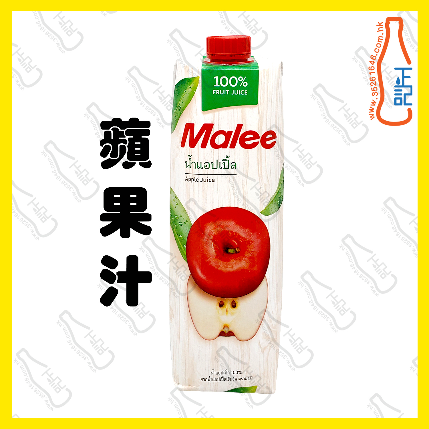 Malee 100% Fruit Juice Apple Juice 1000ml x 1包