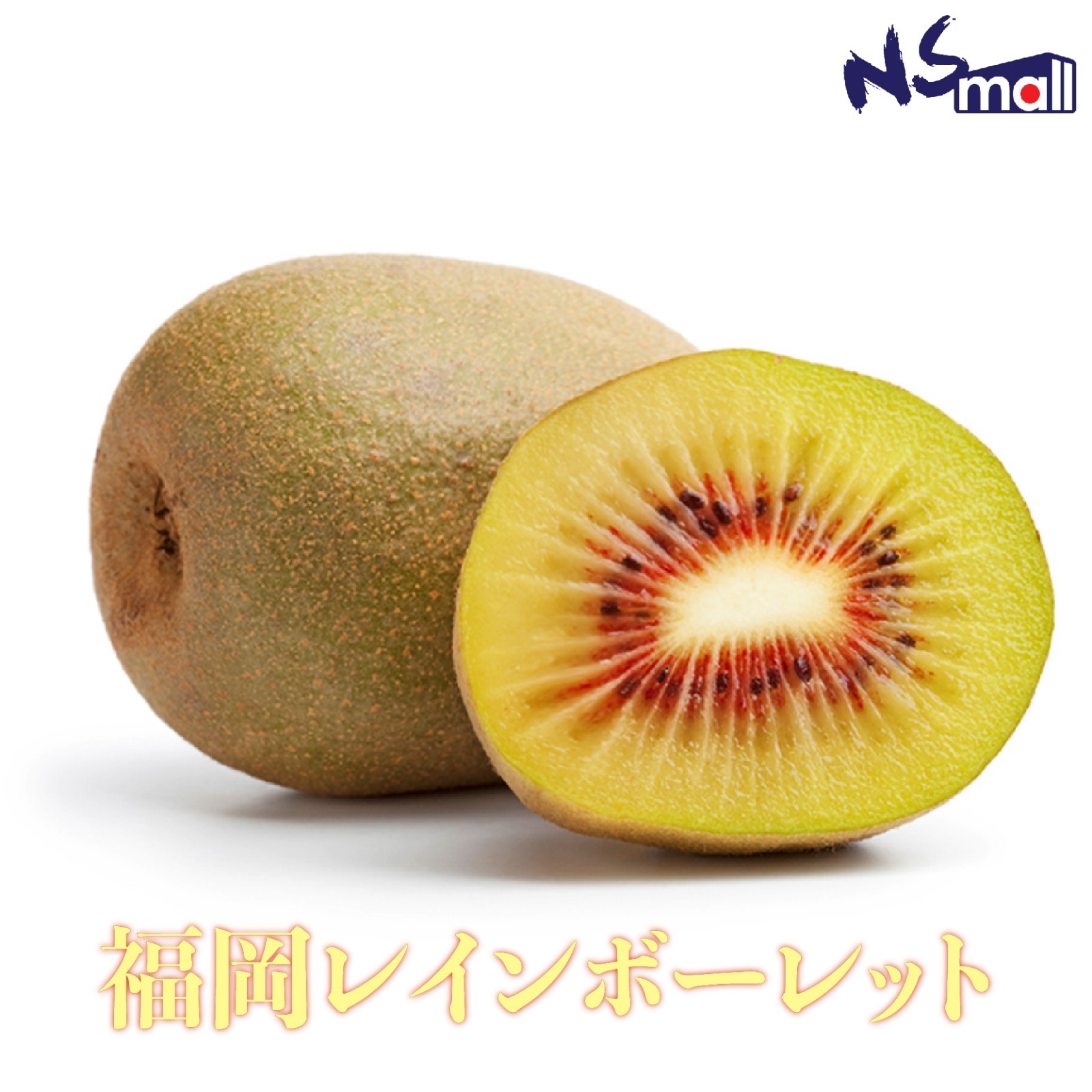 福岡 彩虹奇異果(レインボーレット)  4.2KG (350g*12包)