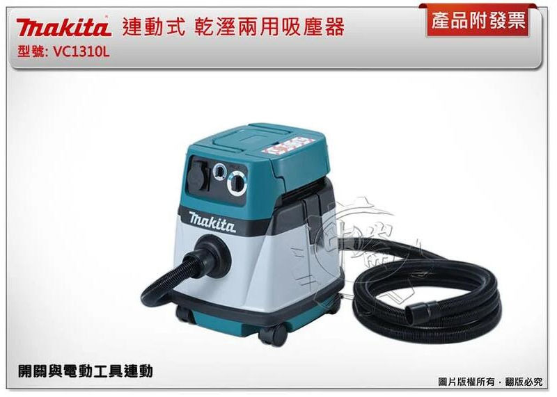 ＊中崙五金【附發票】牧田 連動式乾溼兩用吸塵器 VC1310L/ VC2510L / VC3210L 可接集塵式電動工具