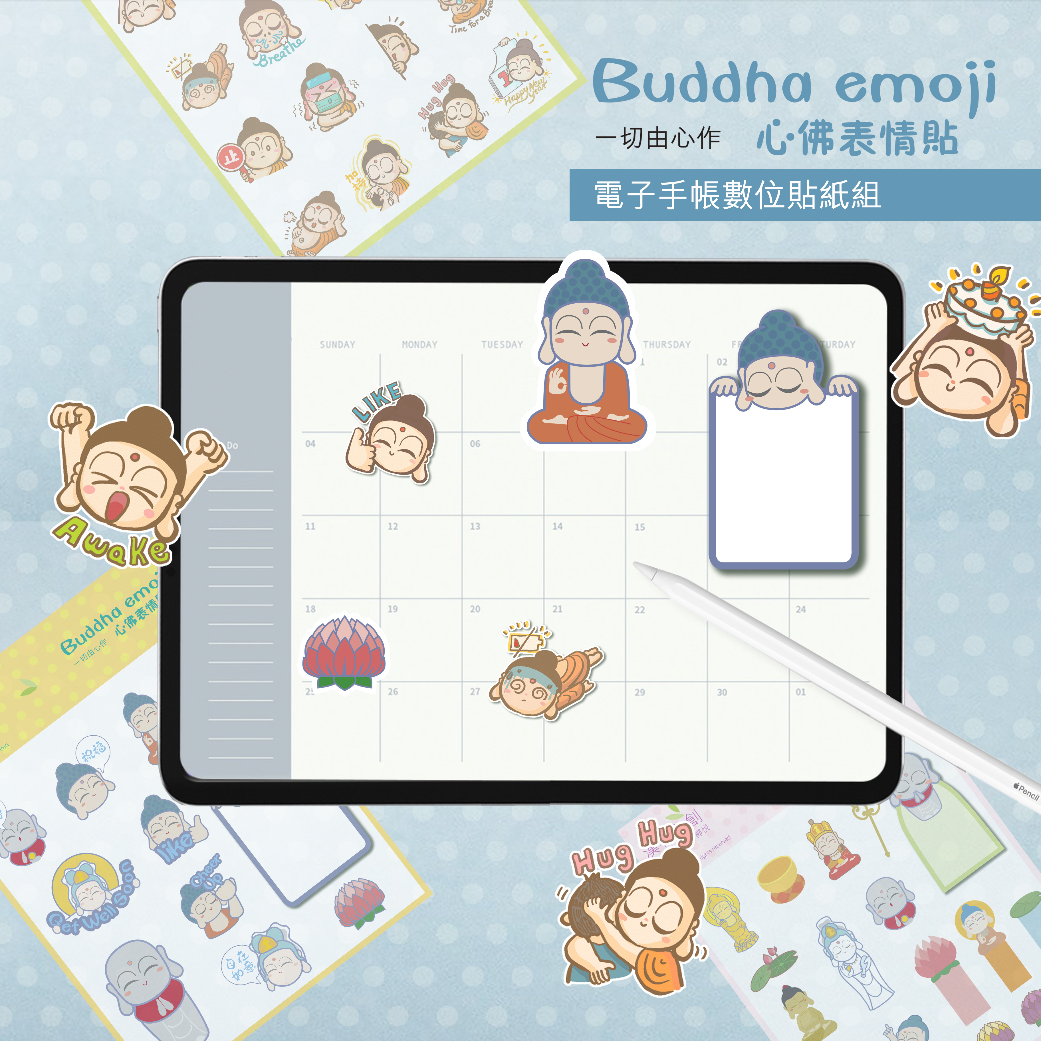 漢礼電子手帳貼紙【心佛】(下單後會提供連結下載)