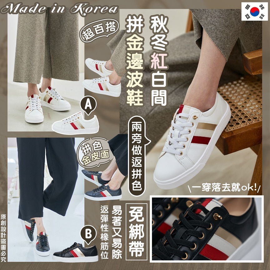 韓國新款秋冬紅白間拼金邊波鞋