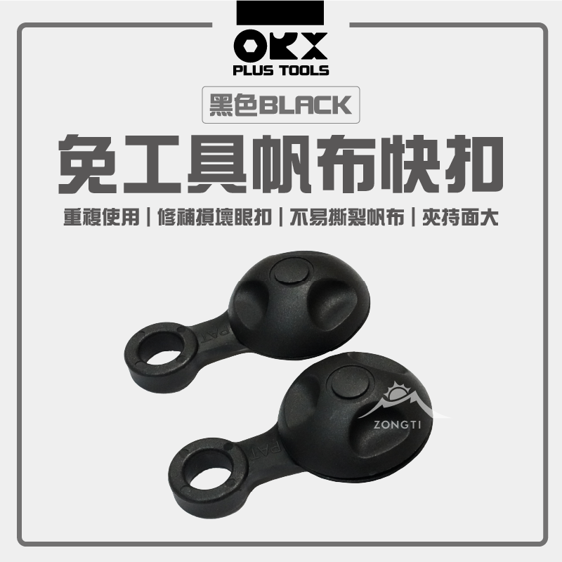 黑色免工具帆布快扣 D-4-3