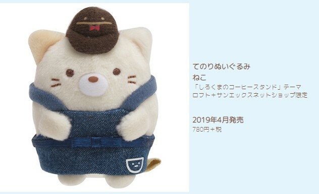 絕版舊款- Loft限定第2彈 貓咪店員手玉(有牌)