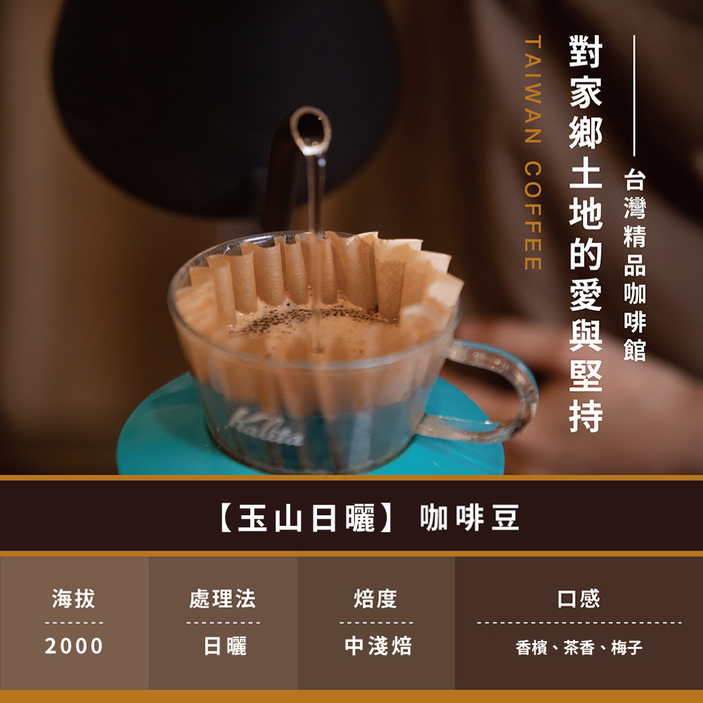 【Riverbird】《225g》鴻豆・玉山日曬 中淺焙/日曬