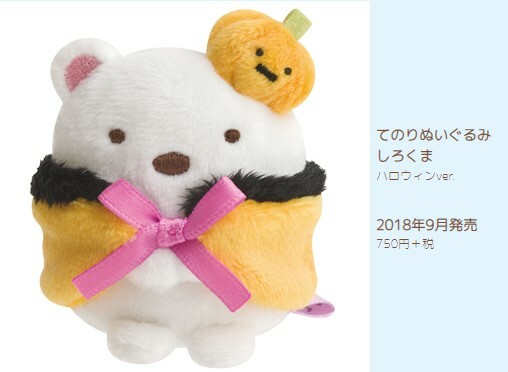 絕版舊款- 2018年萬聖節系列 白熊手玉(有牌)