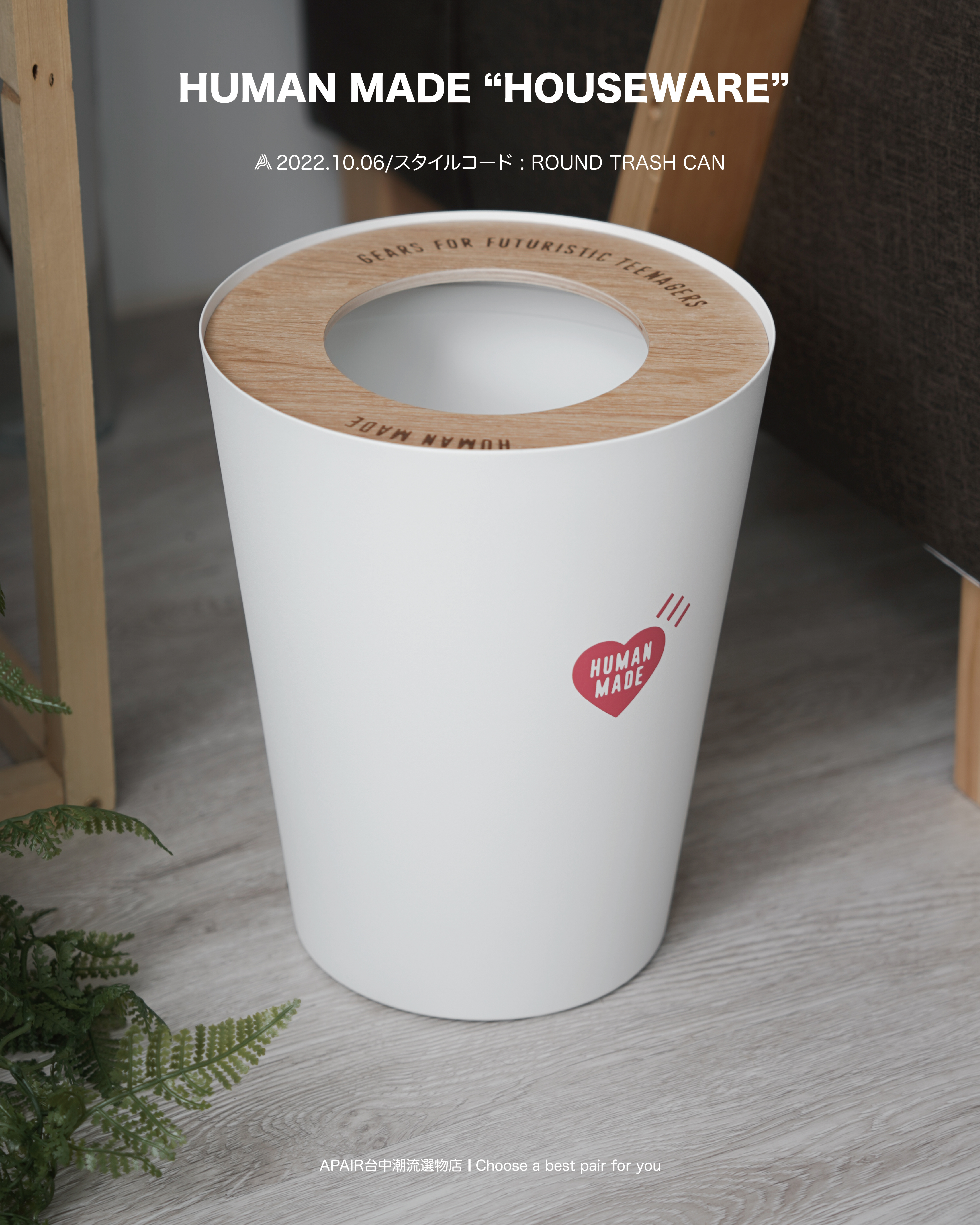 APAIR】現貨HUMAN MADE 最新款居家生活系列衛生紙盒／垃圾桶ROUND
