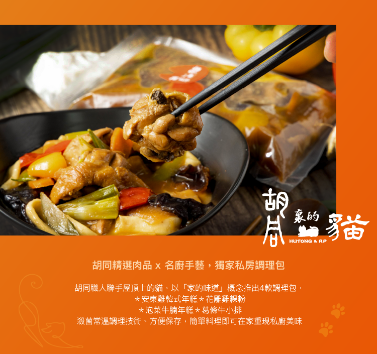 屋頂上的貓x胡同燒肉 熱名聯名合作 再開