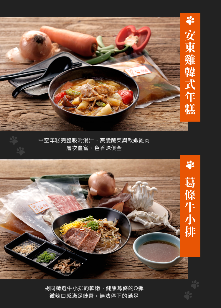 4款私廚手藝調理包 屋頂上的貓與胡同燒肉聯名再開