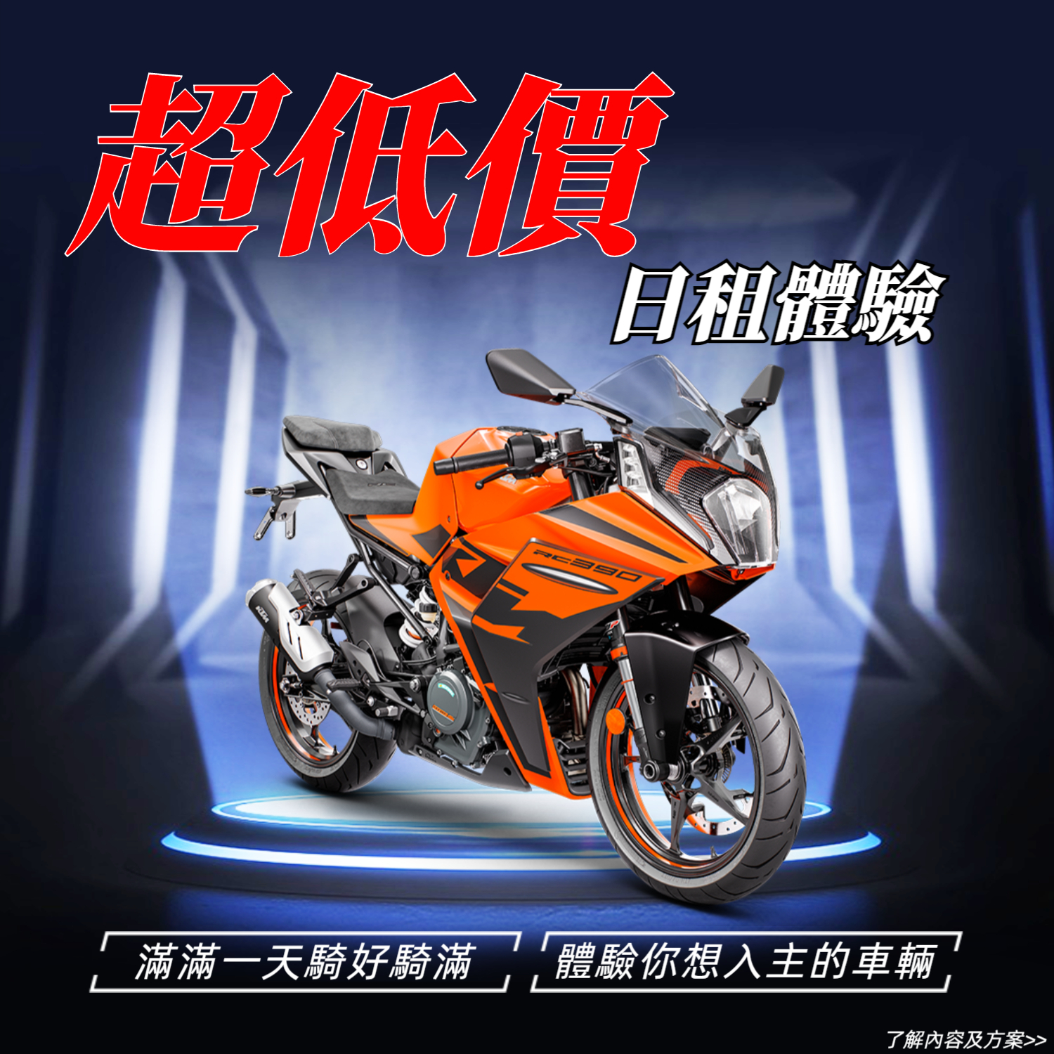 騰達二輪生活館 台南重機超低價日租體驗