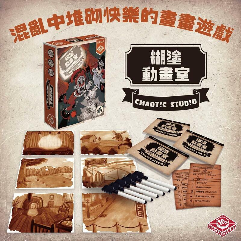 糊塗動畫室 chaotic studio 繁體中文版