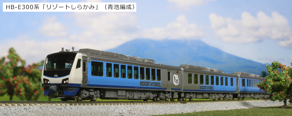 Kato 10-1367 N規 HB-E300系 柴油車 4輛組