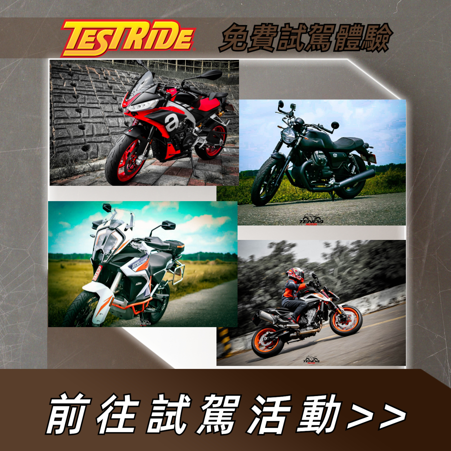 騰達二輪生活館 台南重機免費試駕體驗