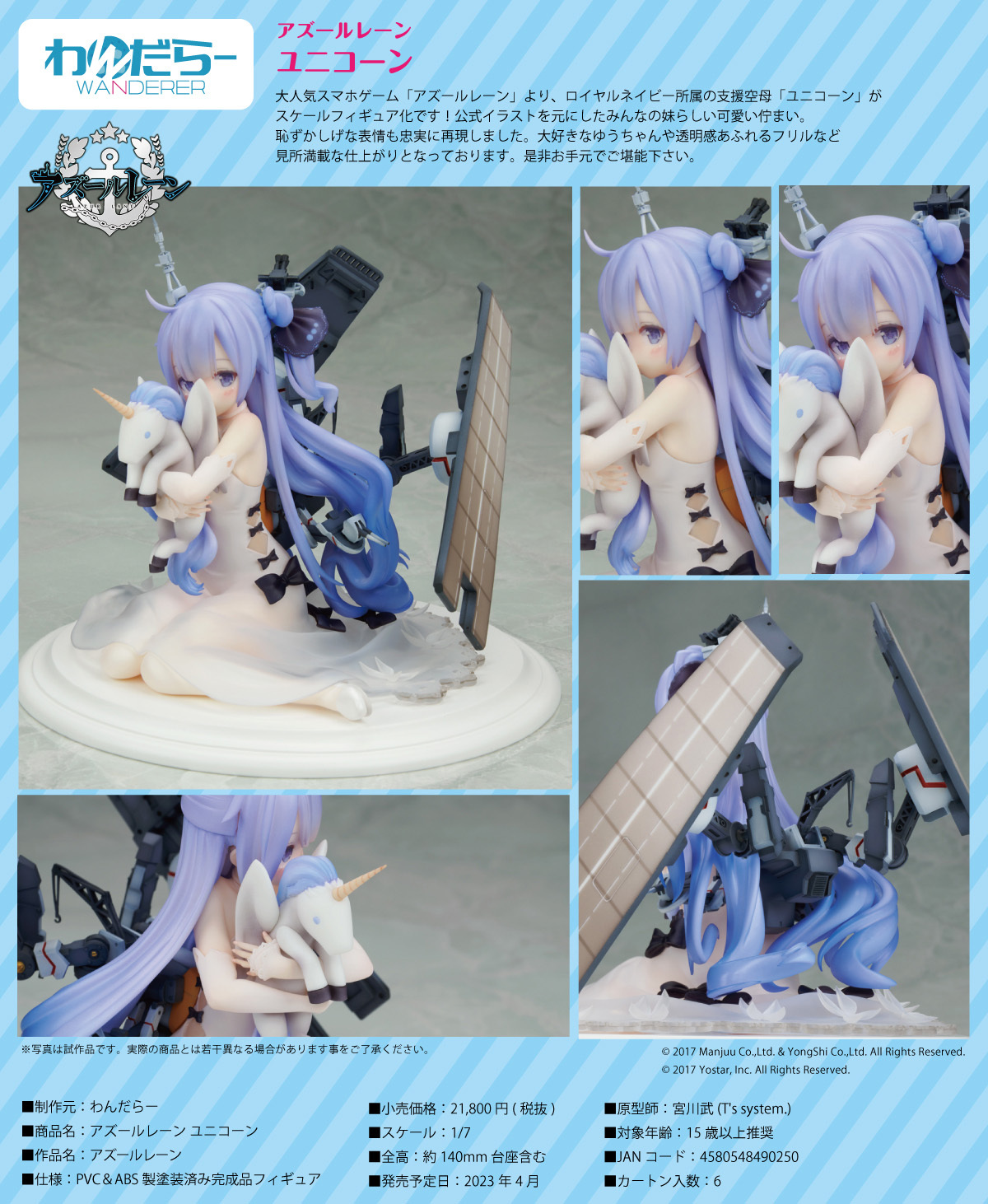 「ACG.GO」「預購」日版 Wanderer 獨角獸 碧藍航線 1/7 PVC Figure