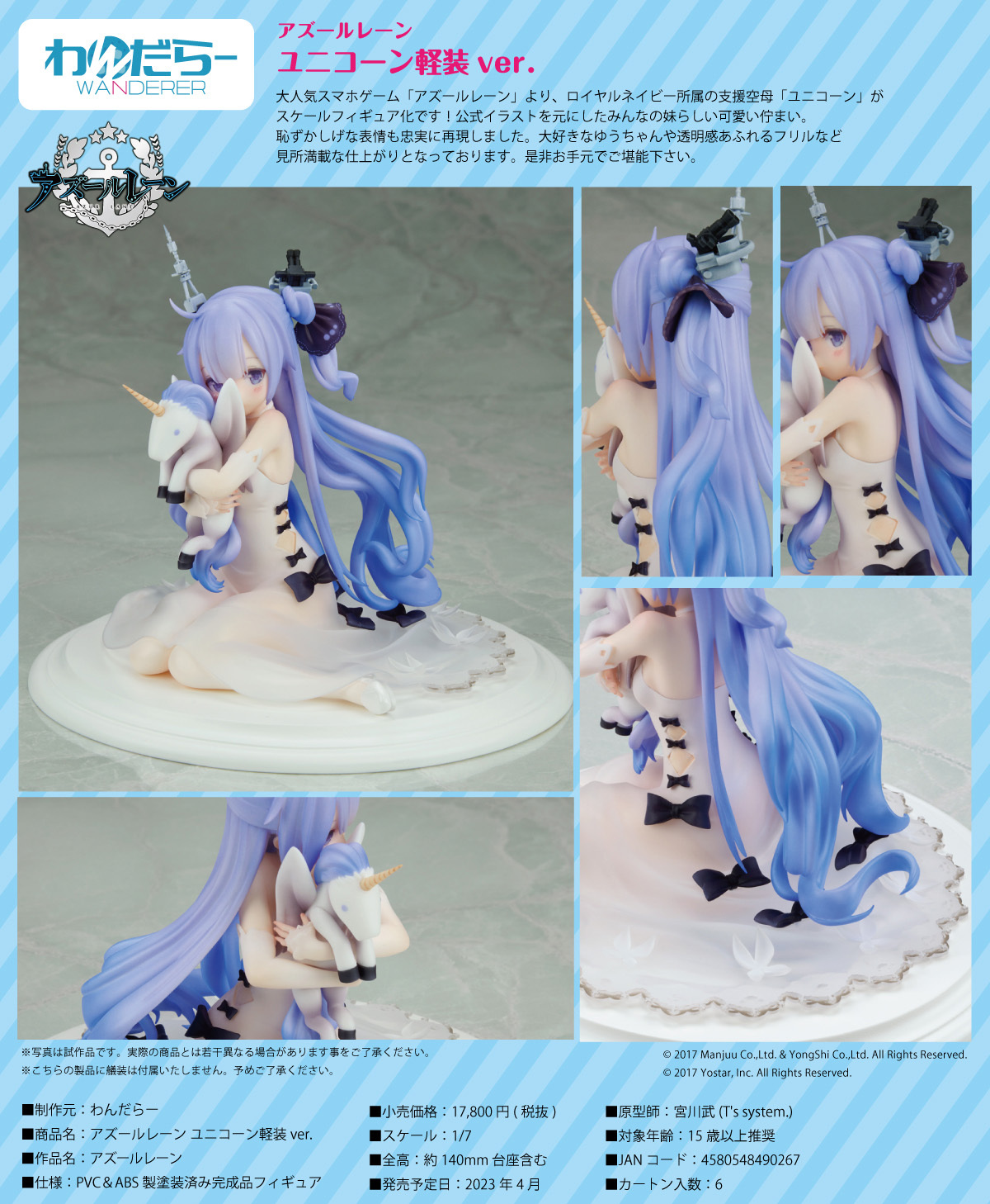 「ACG.GO」「預購」日版 Wanderer 獨角獸 碧藍航線 1/7 PVC Figure