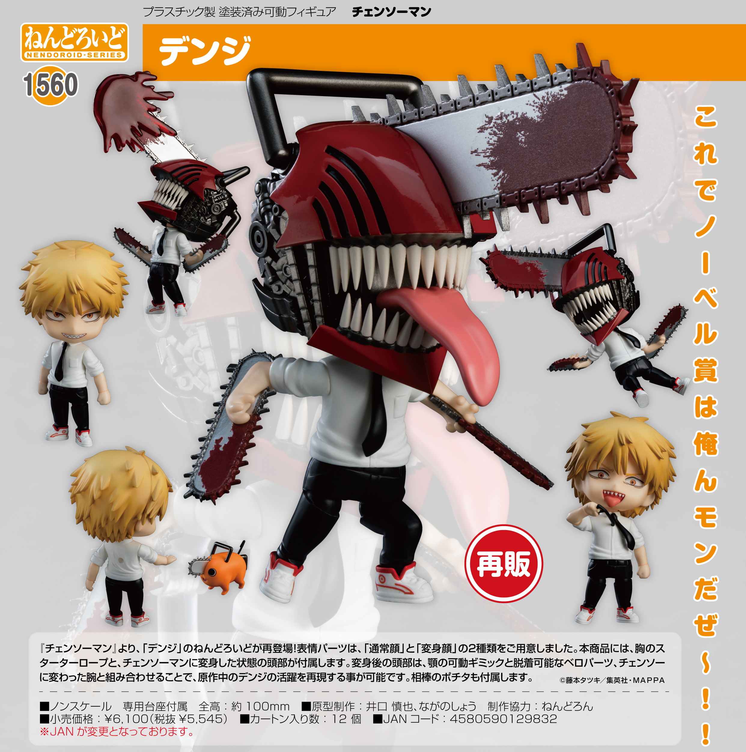 「ACG.GO」「預購」日版 黏土人 1560 淀治 鏈鋸人 再販