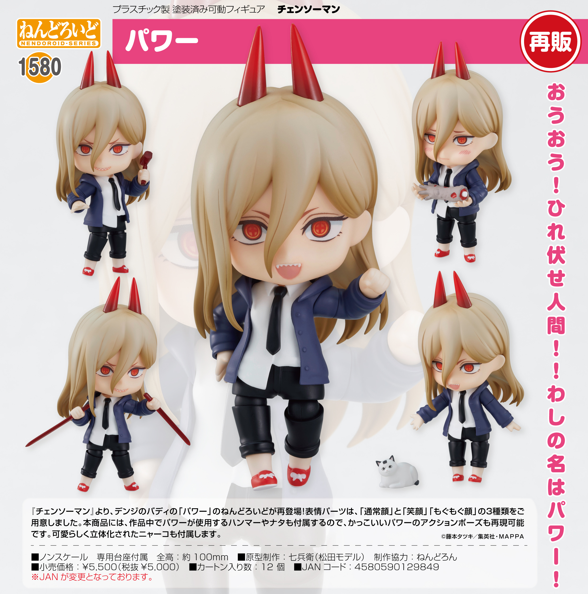 「ACG.GO」「預購」日版 黏土人 1580 帕瓦 鏈鋸人 再販