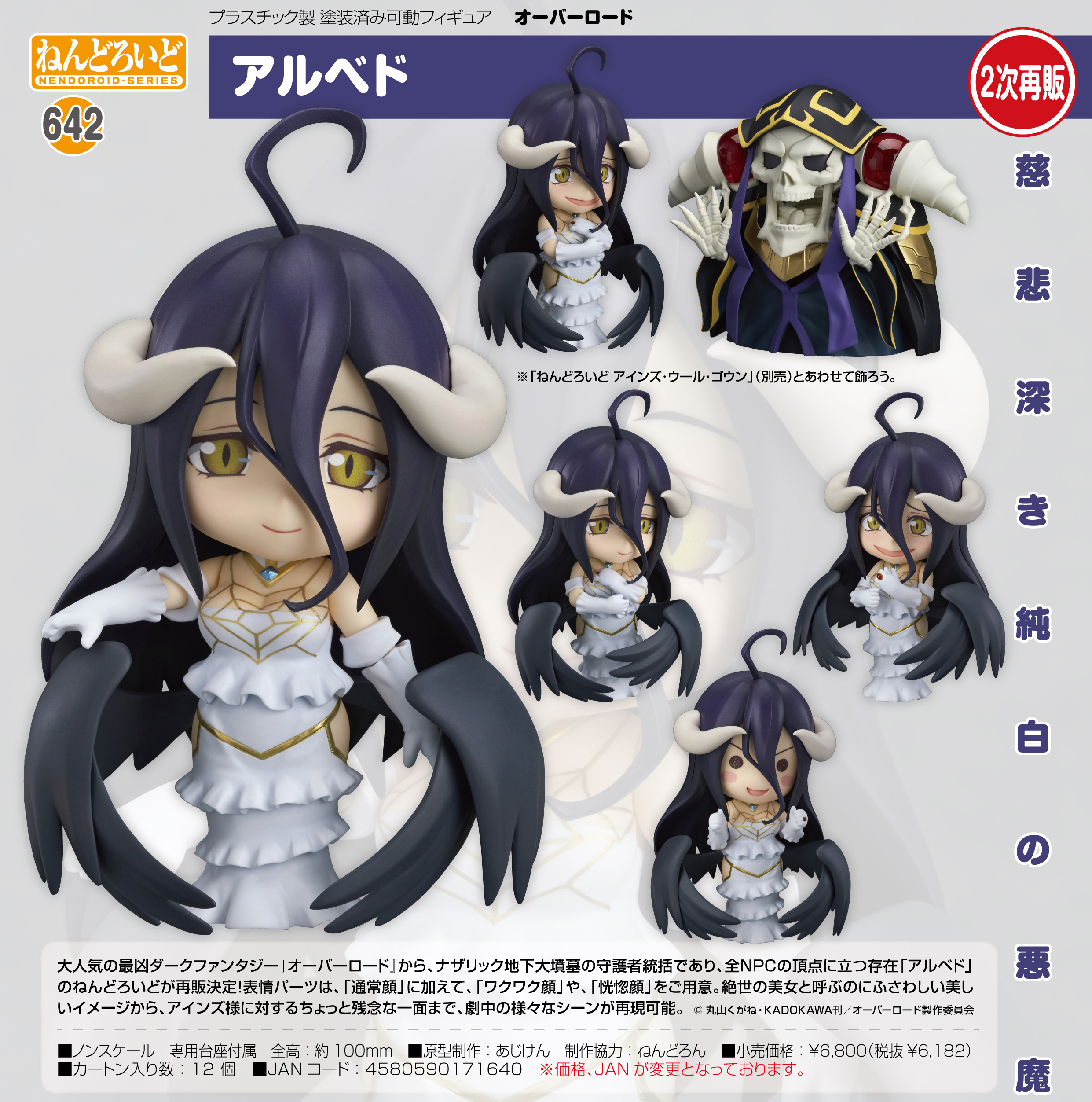 「ACG.GO」「預購」日版 黏土人 642 雅兒貝德 Overlord 2次再販