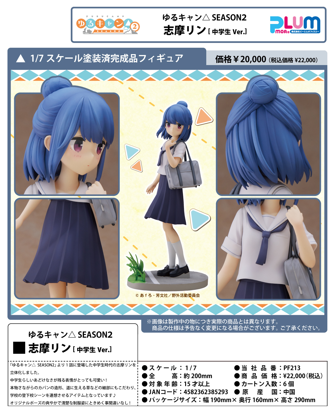 「ACG.GO」「預購」日版 PLUM 志摩凜 中學生Ver. 搖曳露營△ 第二季 1/7 PVC Figure