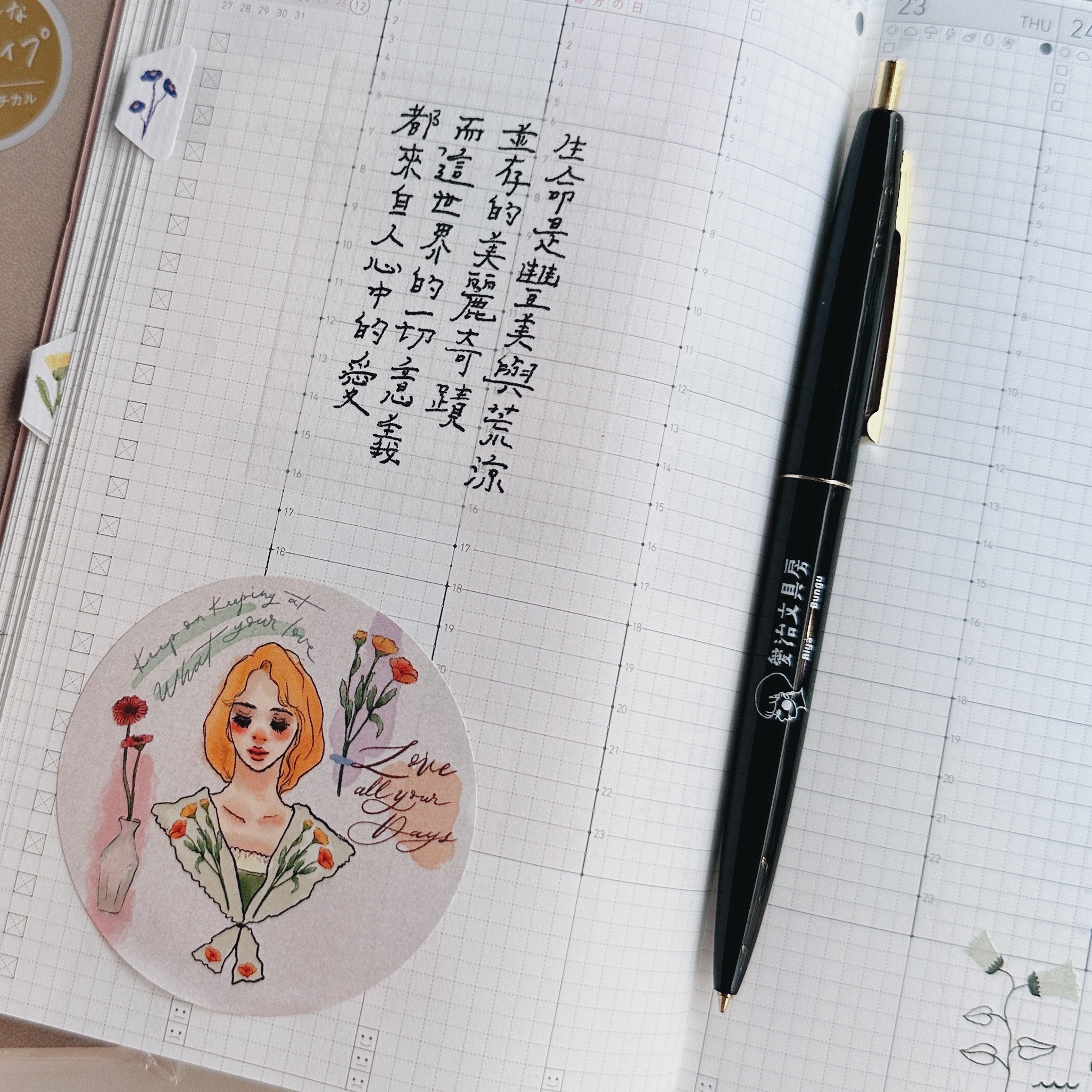 甜蜜生活 「每一天都是全新」紀念貼紙 愛治文具房包裝貼紙