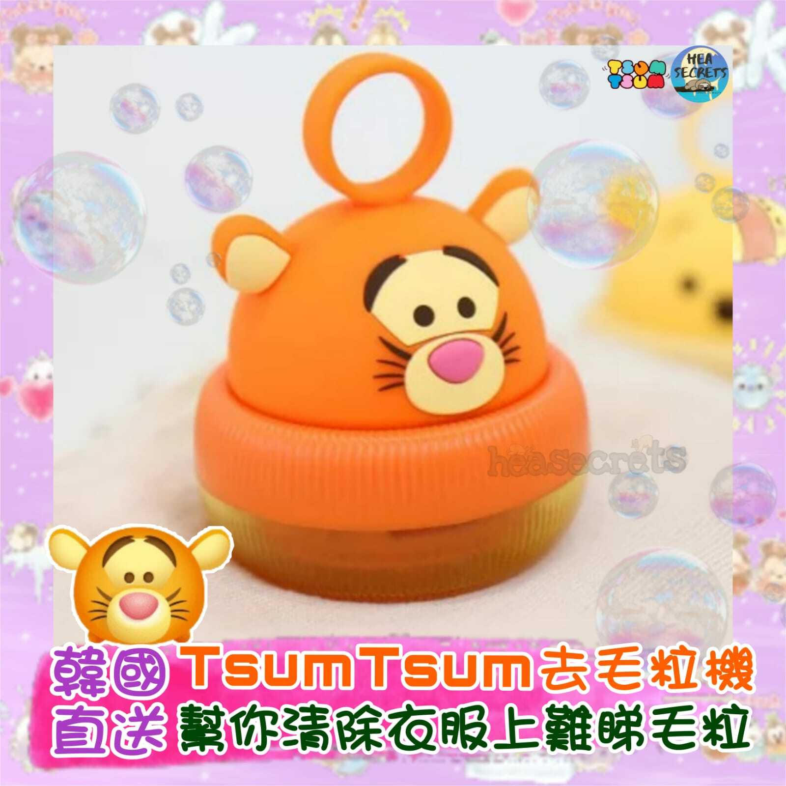 >>>預購中<<< |韓國直送|Disney 迪士尼|TsumTsum去毛粒機|跳跳虎 Tigger|香港迪士尼官方授權|韓國POCONS香港總代理|秋冬必備