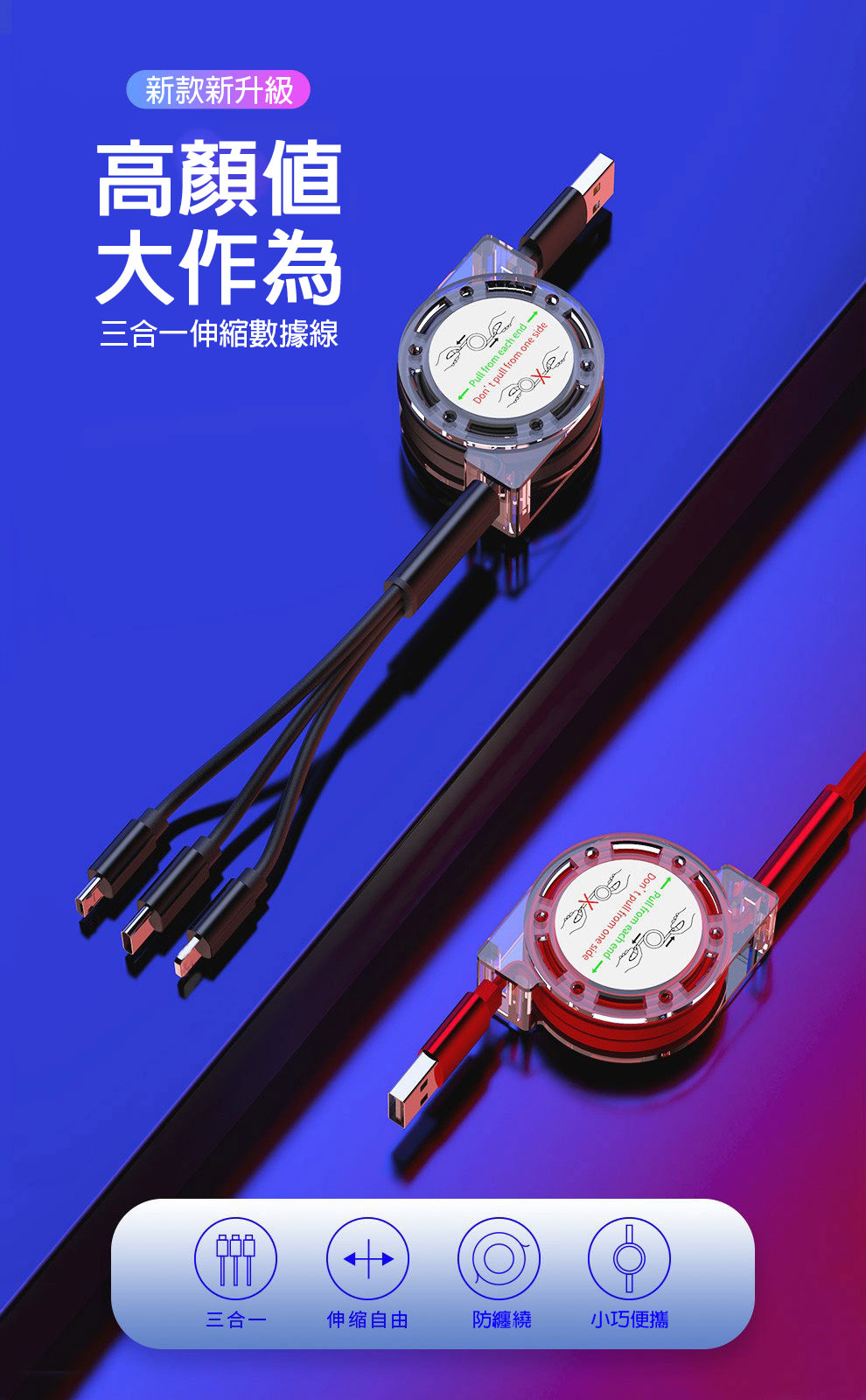 便攜可仲縮式充電線【三合一快充+數據線】Andorid / iPhone / Type-C 適用 平行進口