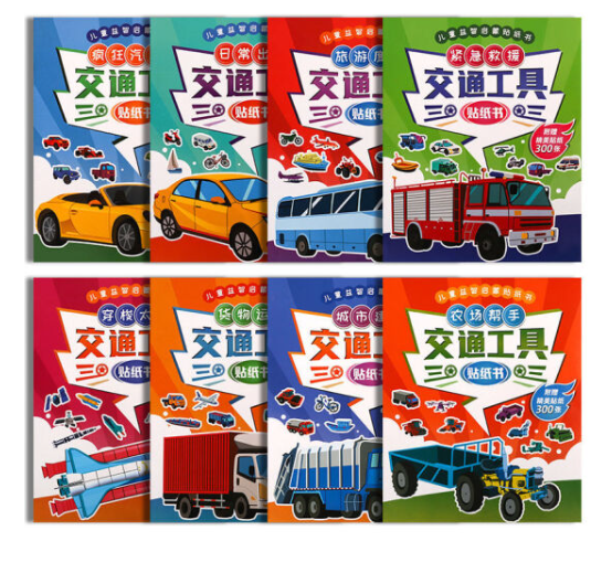 交通工具贴纸书（8本）
