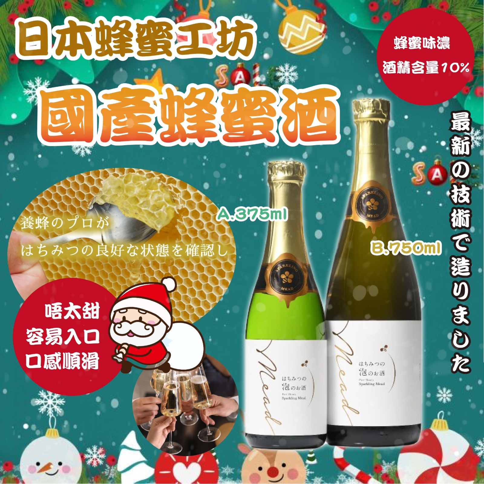 日本蜂蜜工坊國產蜂蜜酒